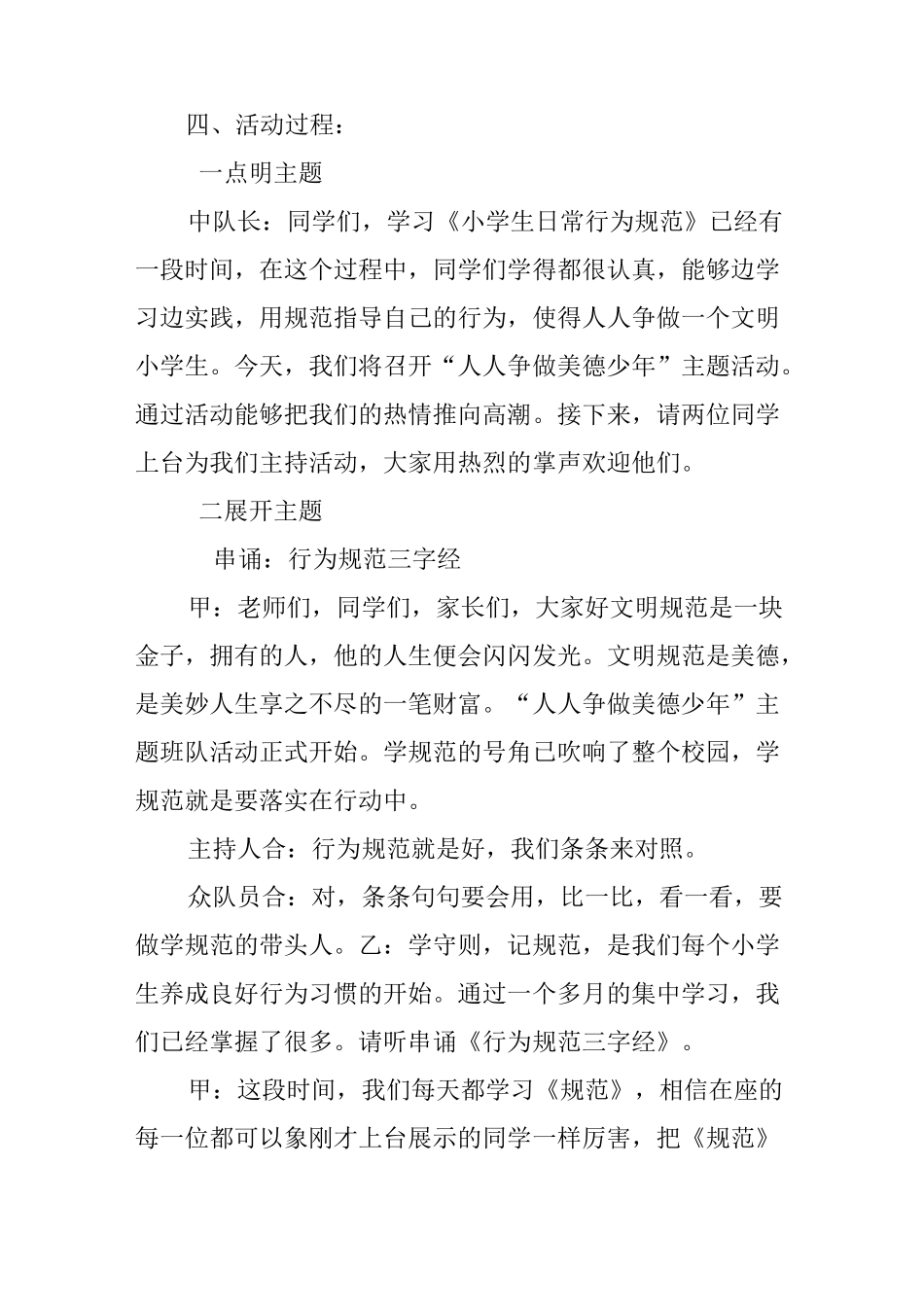 争做美德少年的主题班会_第2页