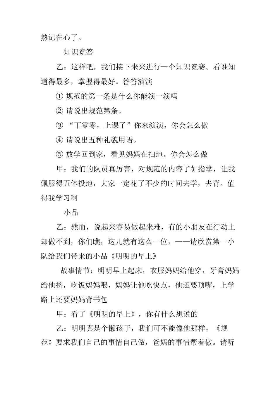 争做美德少年的主题班会_第3页
