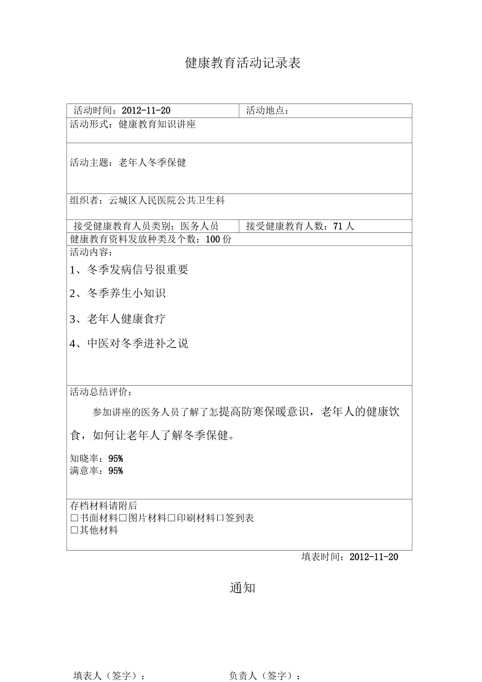 健康教育知识讲座模板_第2页