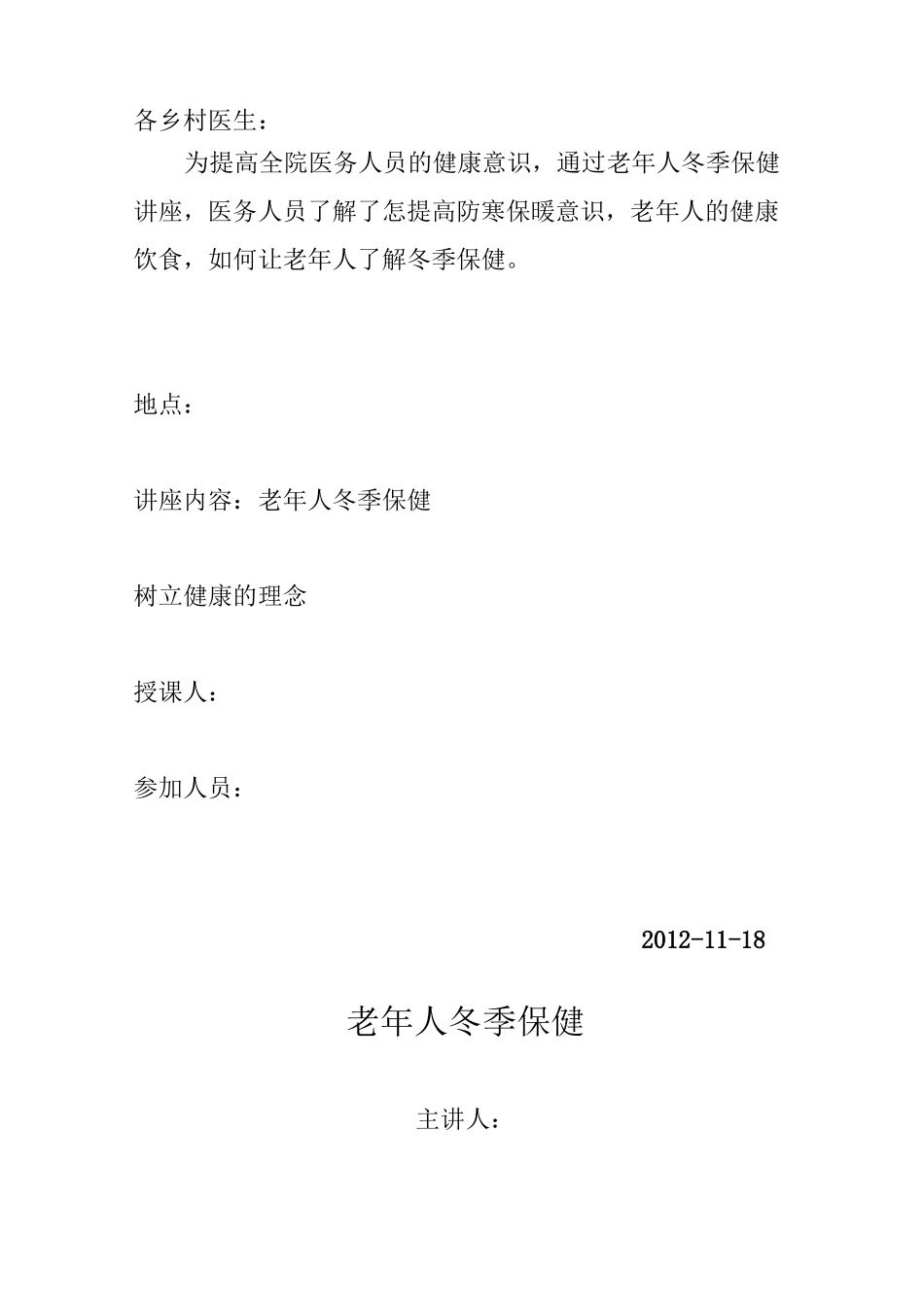 健康教育知识讲座模板_第3页