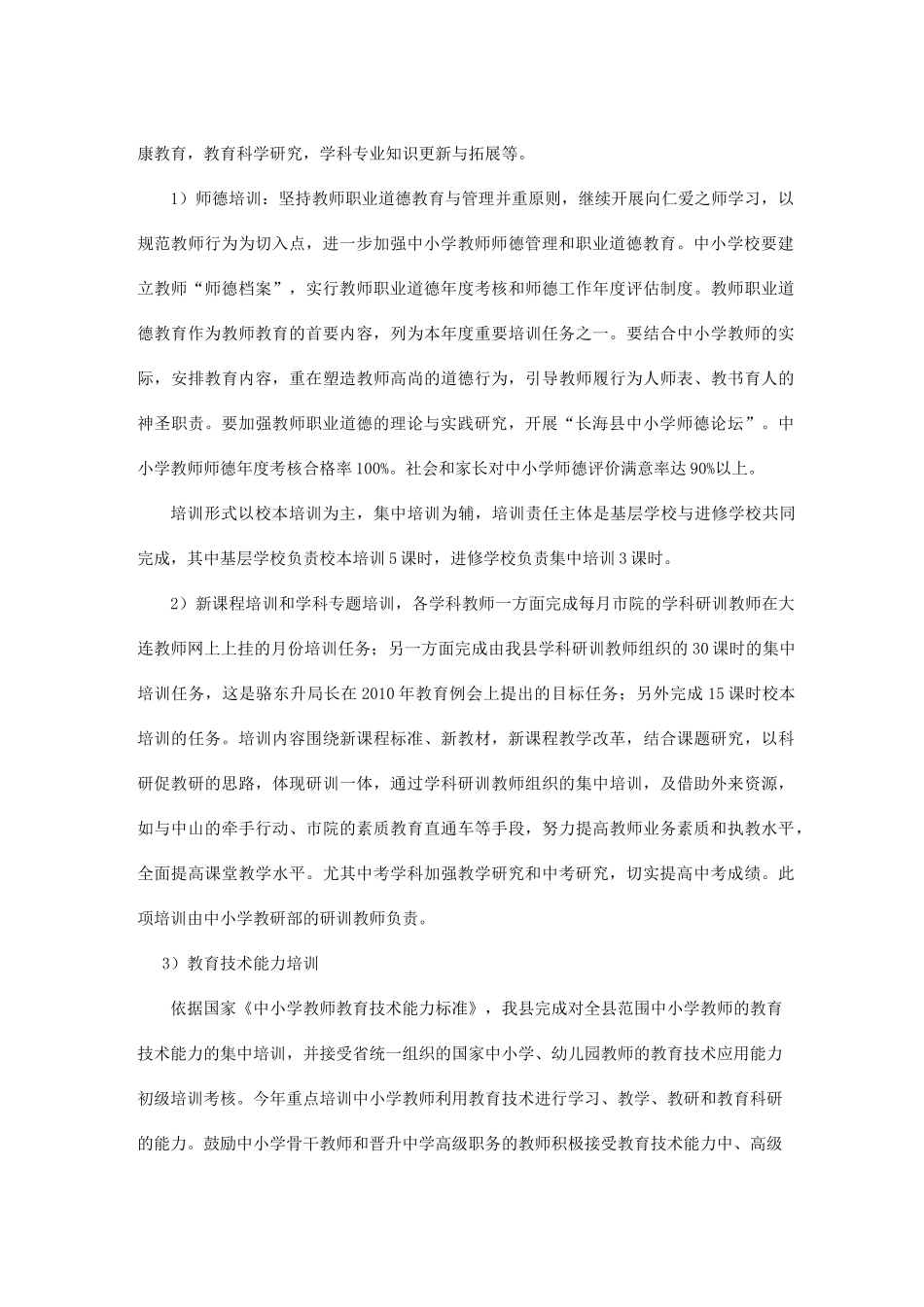 教师教育工作计划_第2页