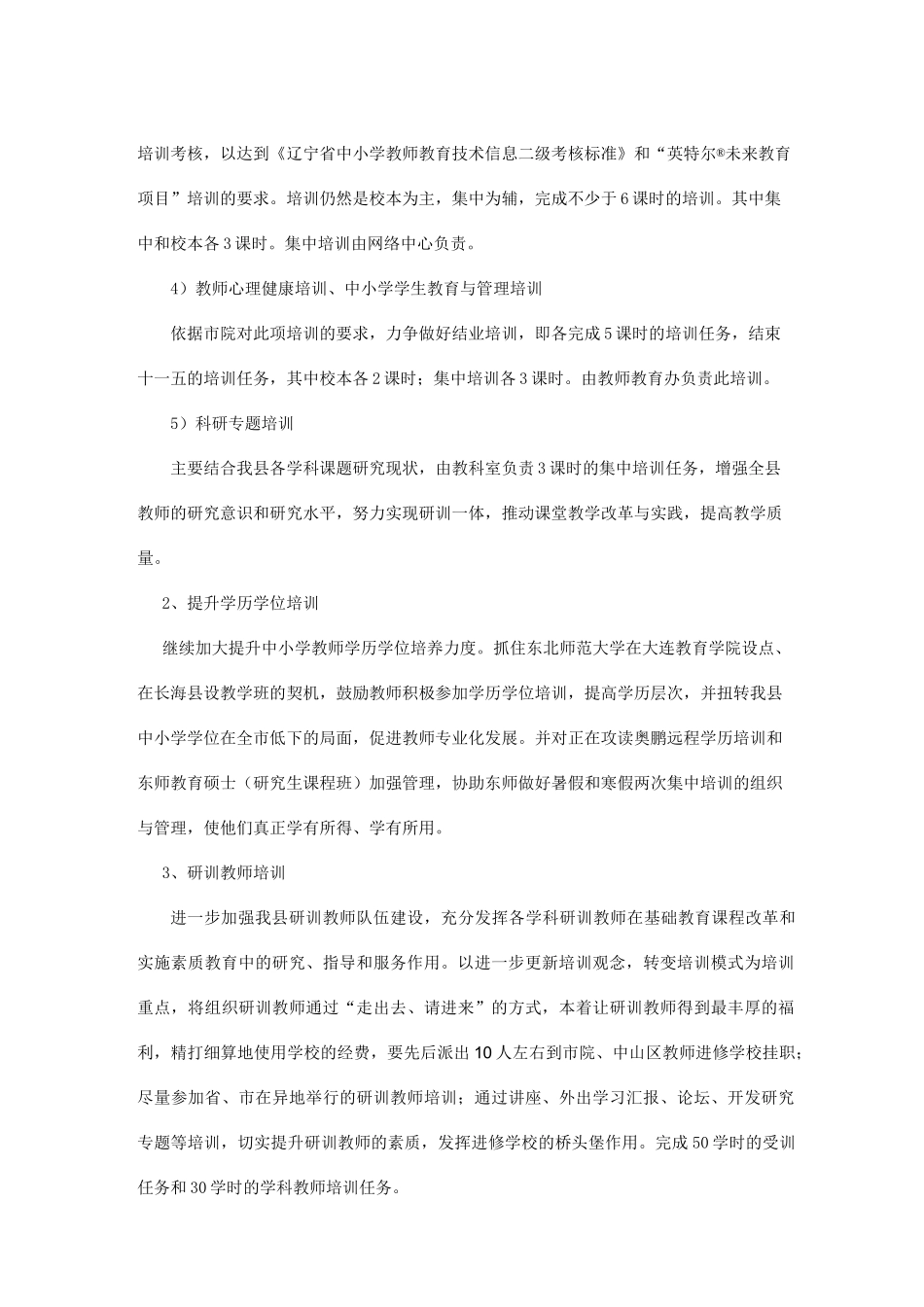 教师教育工作计划_第3页