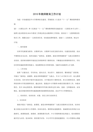 教师教育工作计划