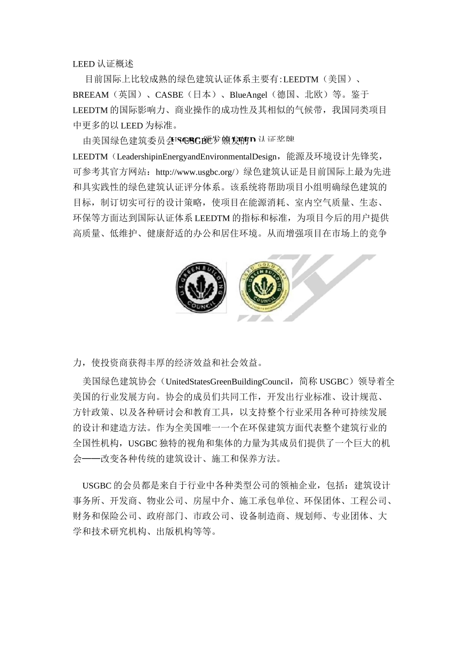LEED认证标准_第2页