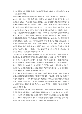 LEED认证标准