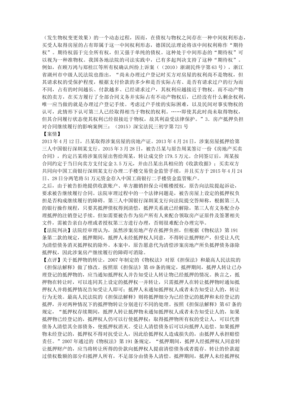 房屋买卖合同的继续履行五大典型案例_第3页