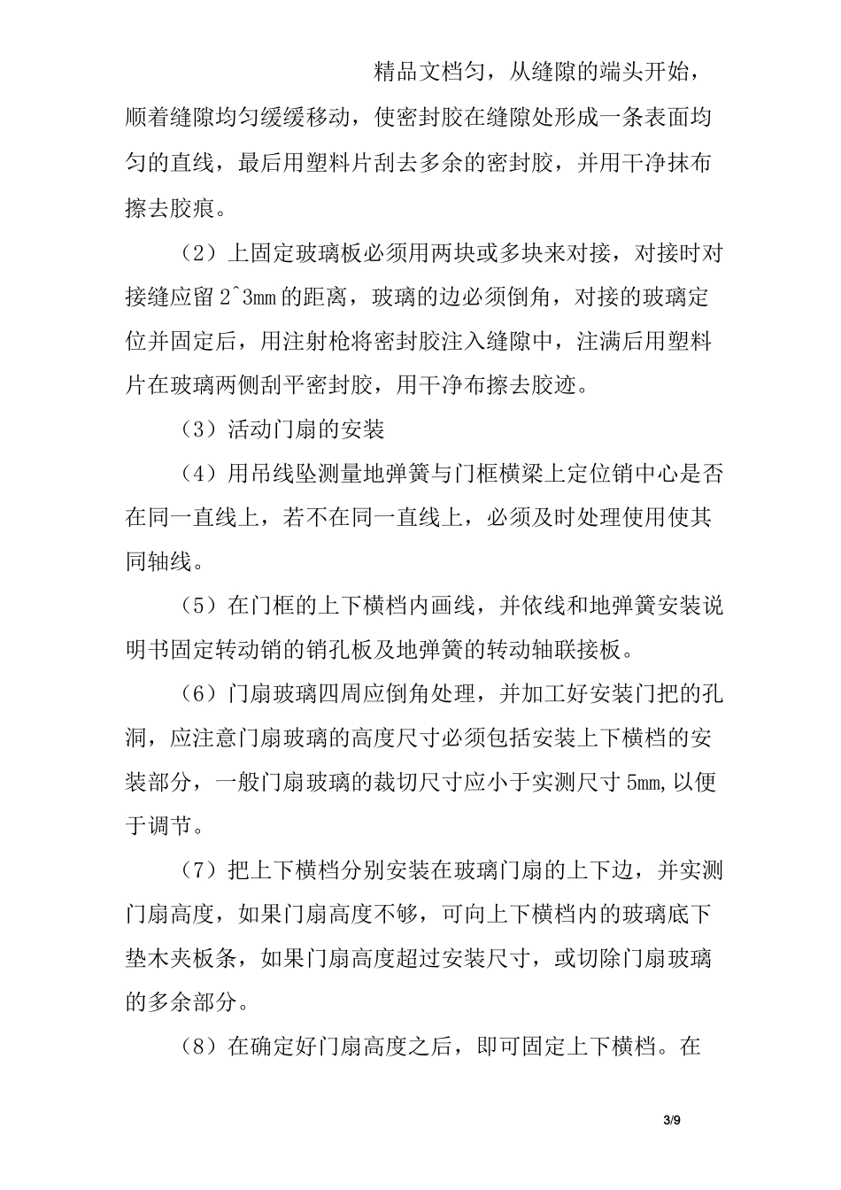 不锈钢玻璃门施工工艺_第3页