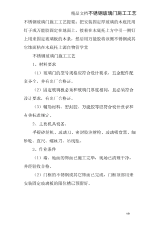 不锈钢玻璃门施工工艺
