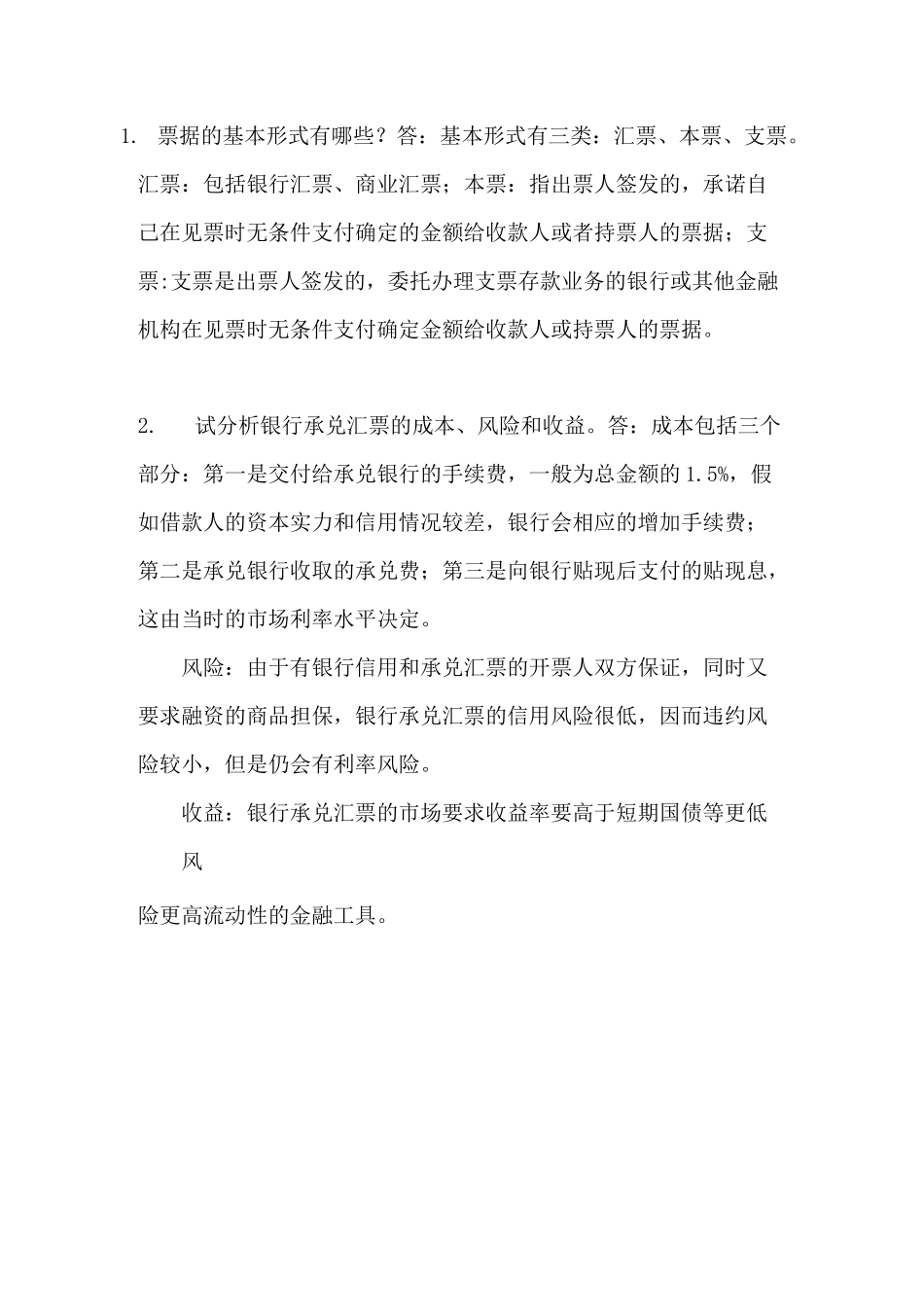 金融市场作业第一次_第1页