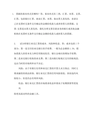 金融市场作业第一次