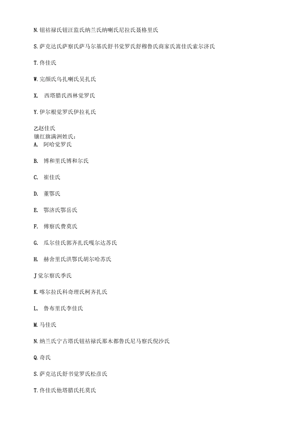 满族八旗姓氏_第3页