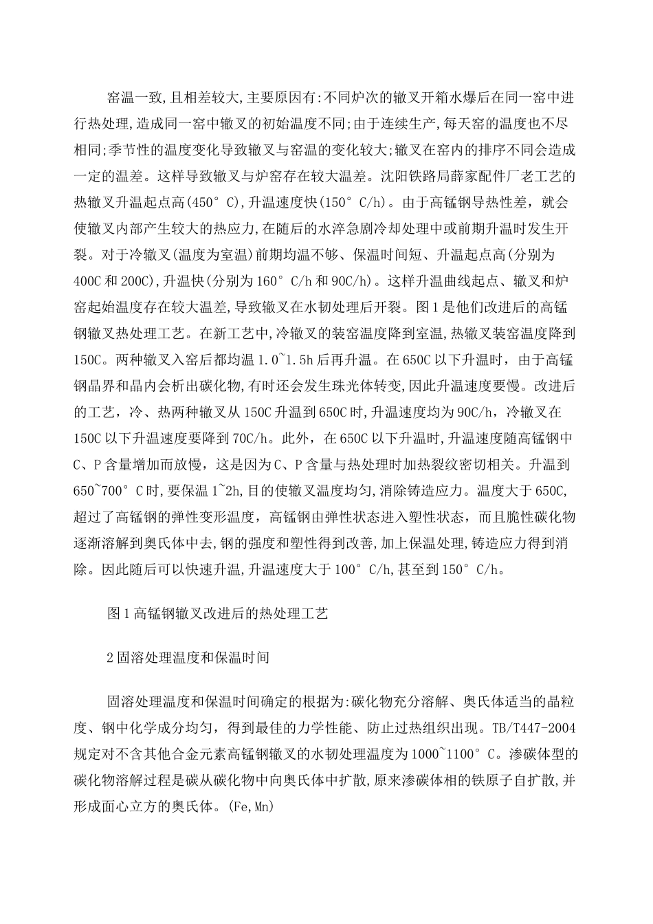高锰钢的热处理_第2页