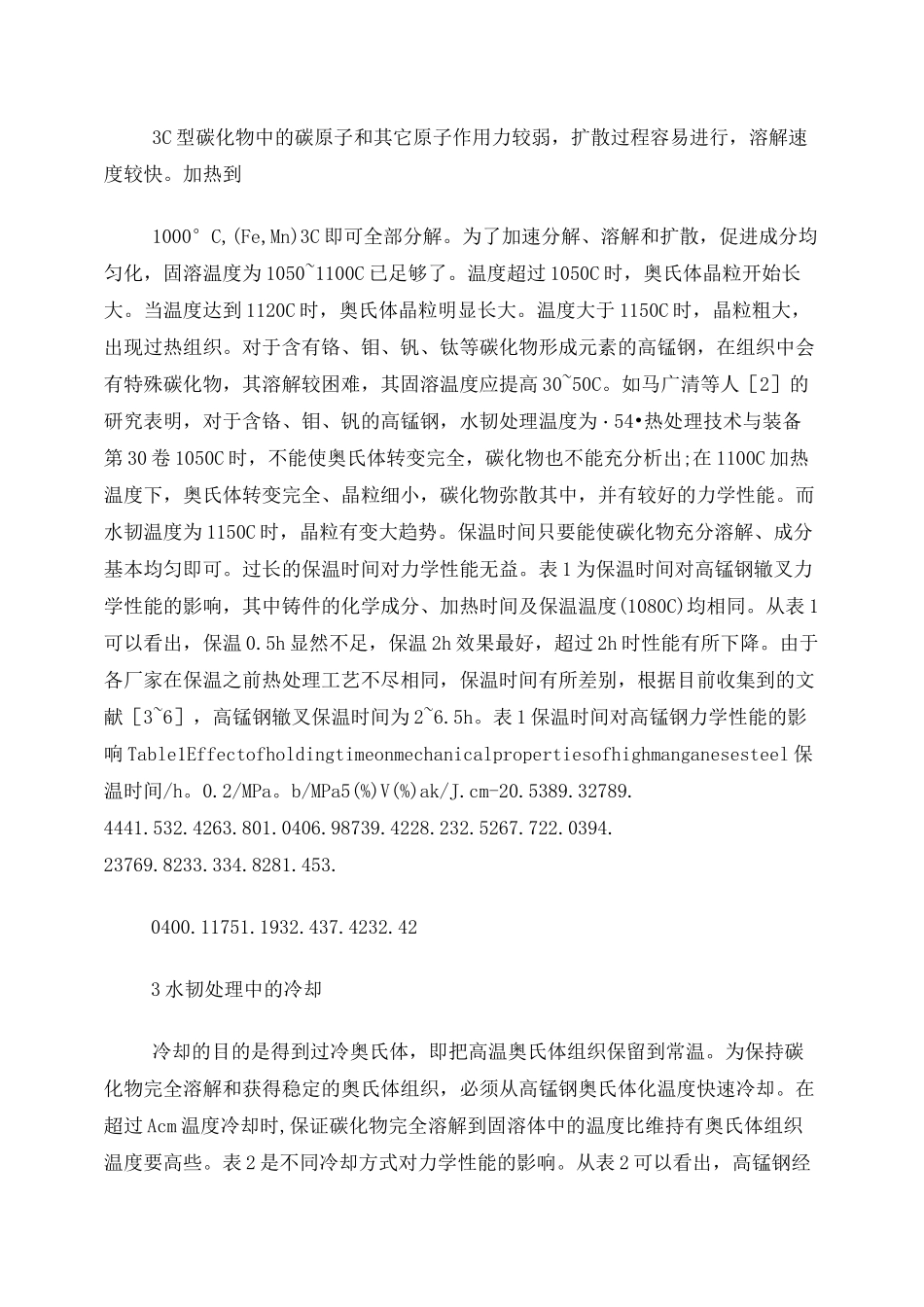 高锰钢的热处理_第3页