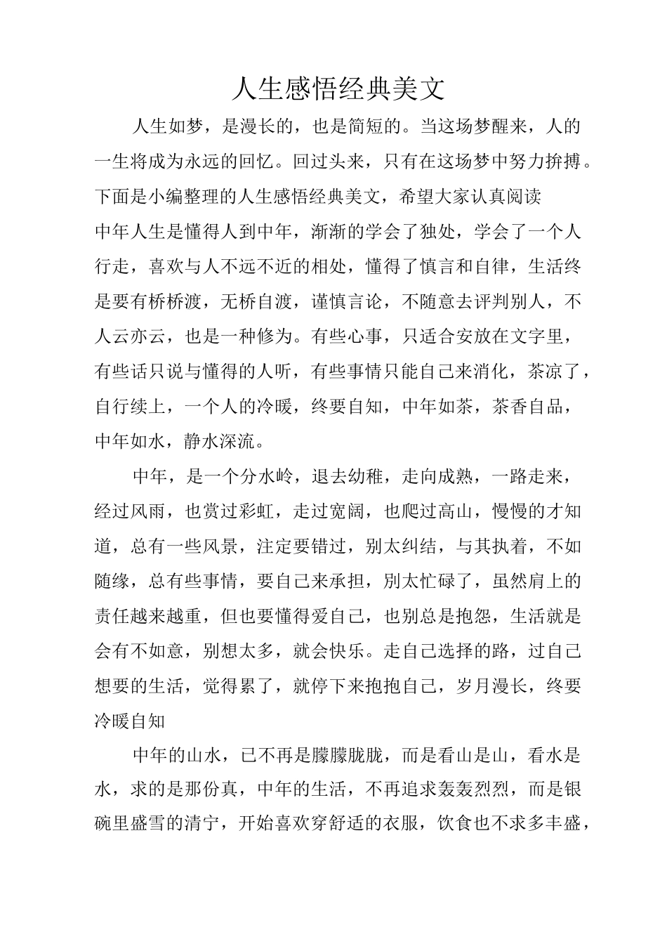 人生感悟经典美文_第1页