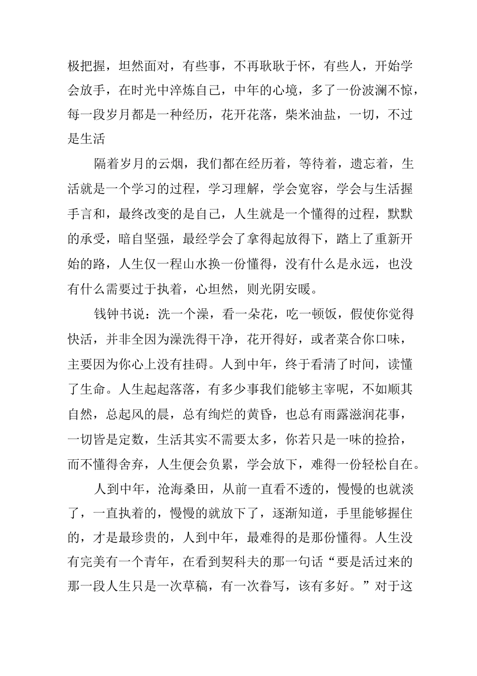 人生感悟经典美文_第3页