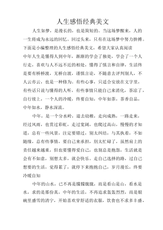 人生感悟经典美文