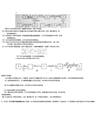 化学有机大题推断(含答案)