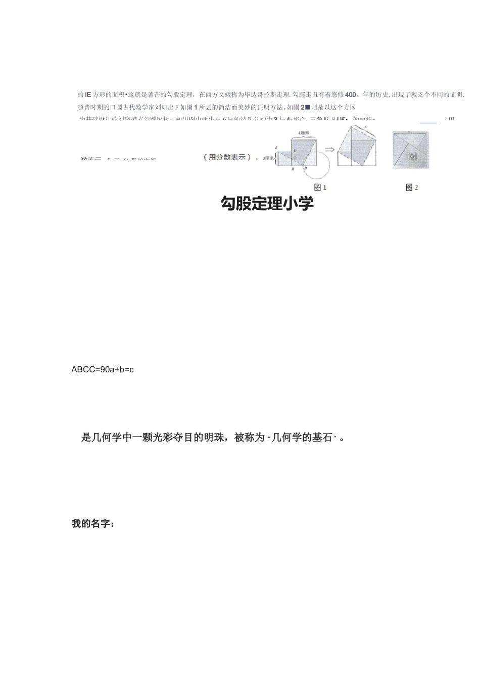 勾股定理 小学_第1页