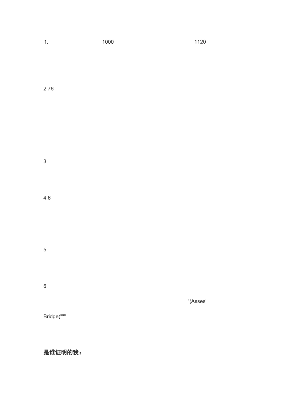 勾股定理 小学_第2页