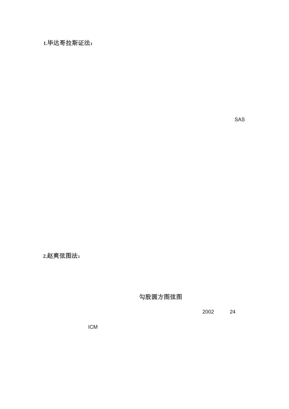 勾股定理 小学_第3页