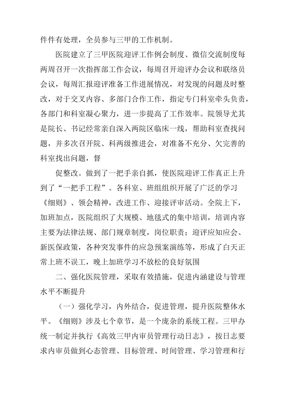 三级甲等医院评审工作总结_第2页