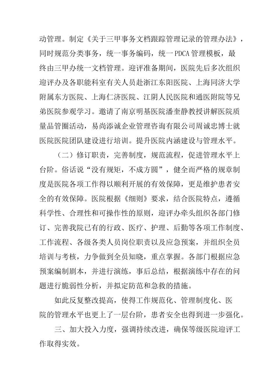 三级甲等医院评审工作总结_第3页