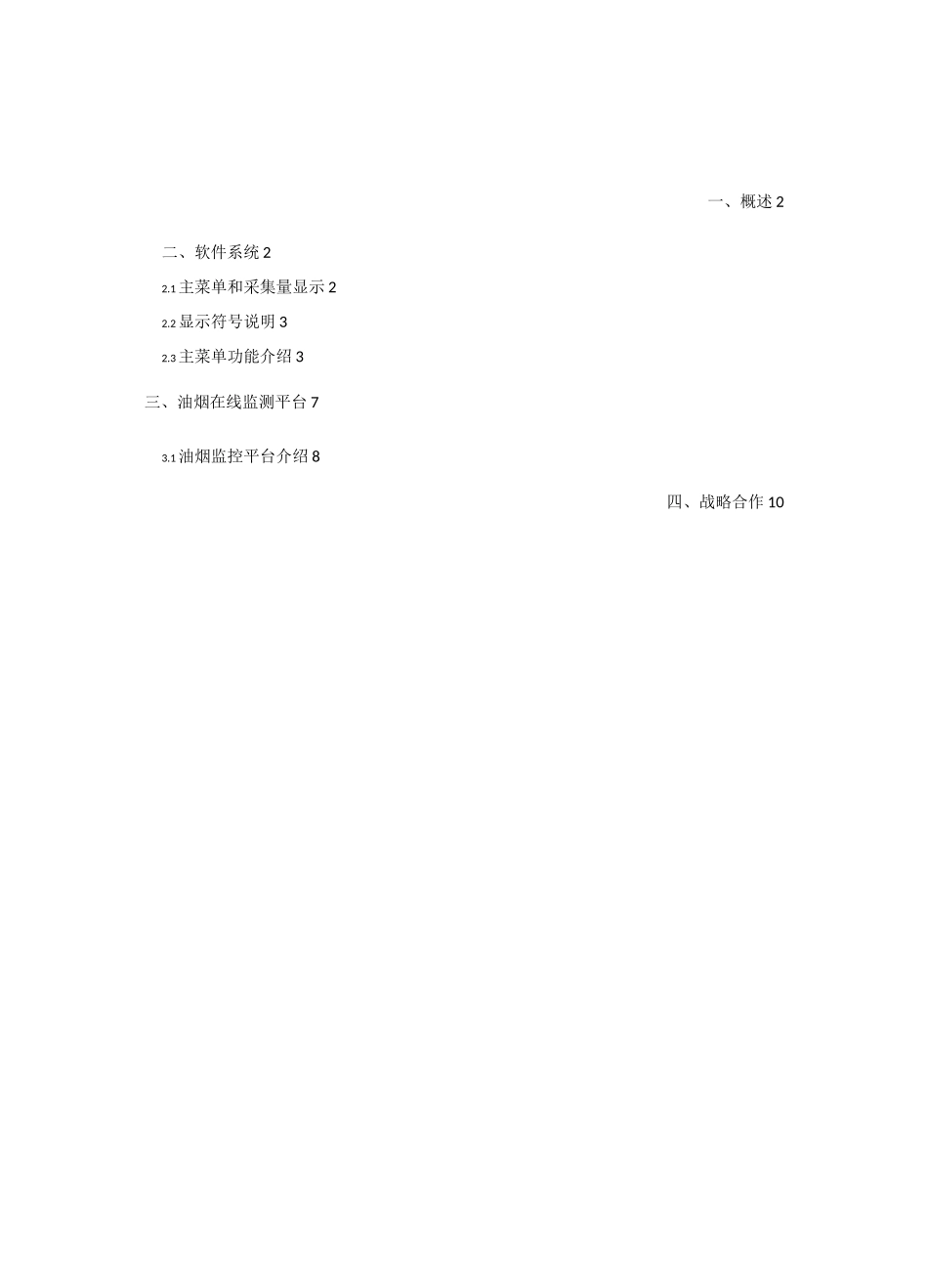油烟在线监测系统_第3页