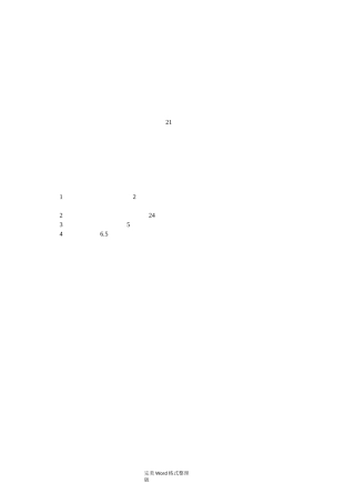 小学生地震安全教育教学案