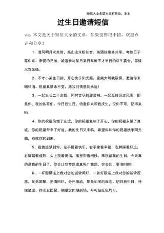 过生日邀请短信
