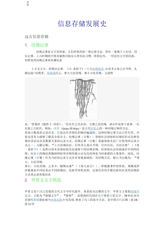 信息存储技术发展过程