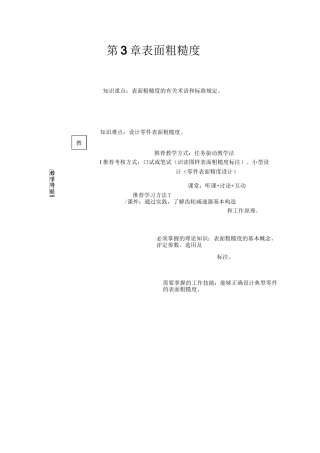 表面粗糙度的选用