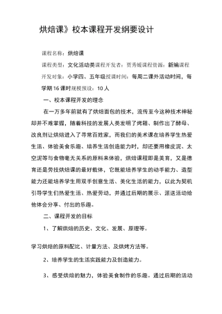 烘焙课程设计