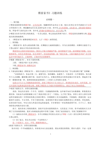 《傅雷家书》习题