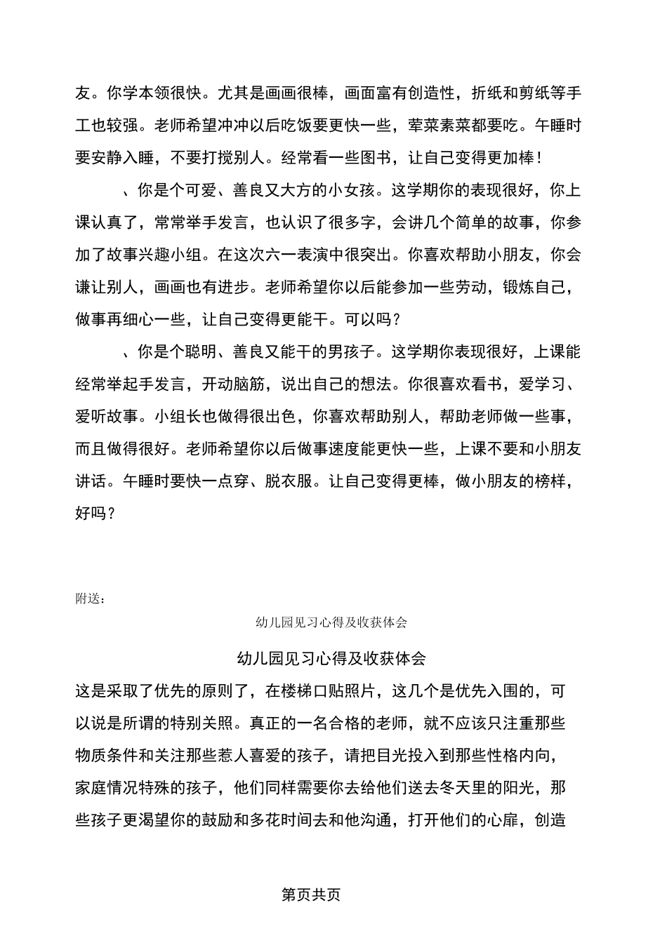 幼儿园表现评语_第2页