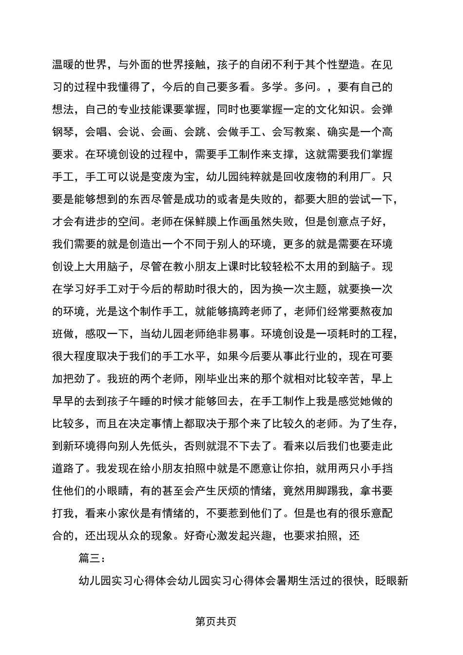 幼儿园表现评语_第3页