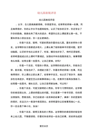 幼儿园表现评语