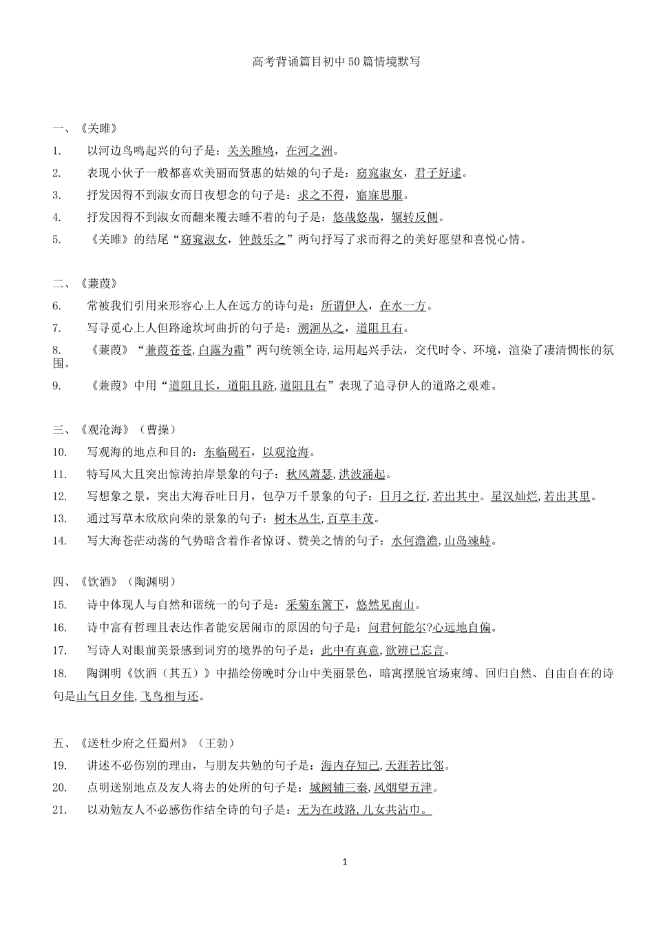 高考背诵篇目初中50篇情境默写_第1页