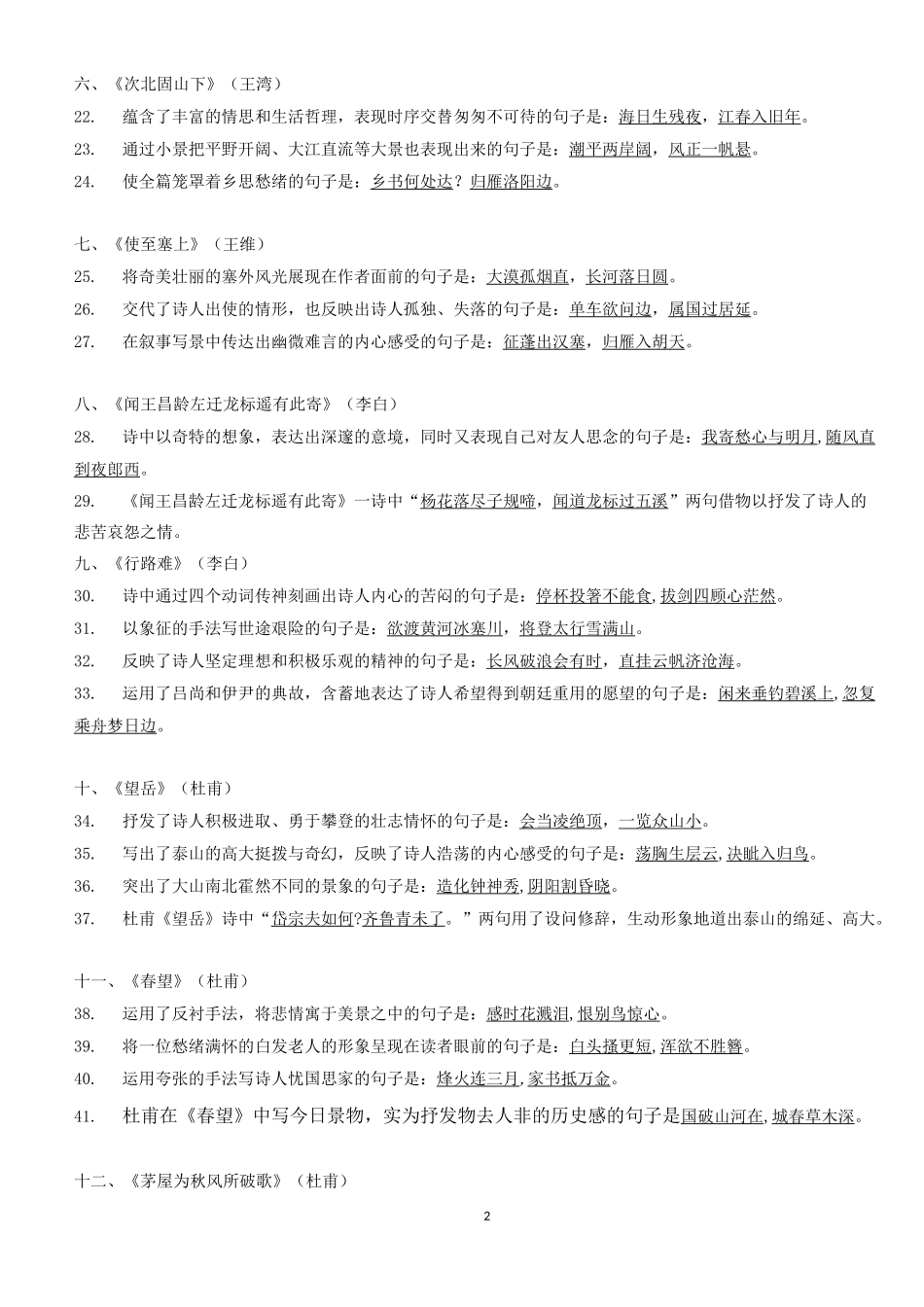 高考背诵篇目初中50篇情境默写_第2页