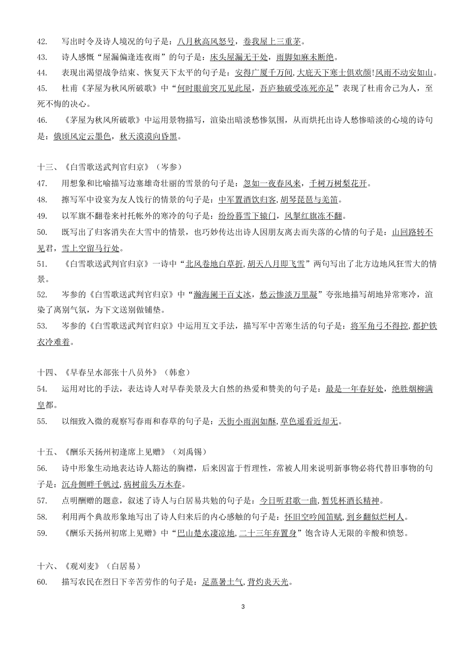 高考背诵篇目初中50篇情境默写_第3页