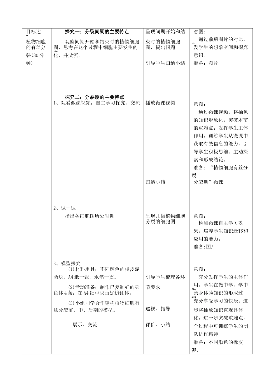 教学设计-植物细胞的有丝分裂_第3页