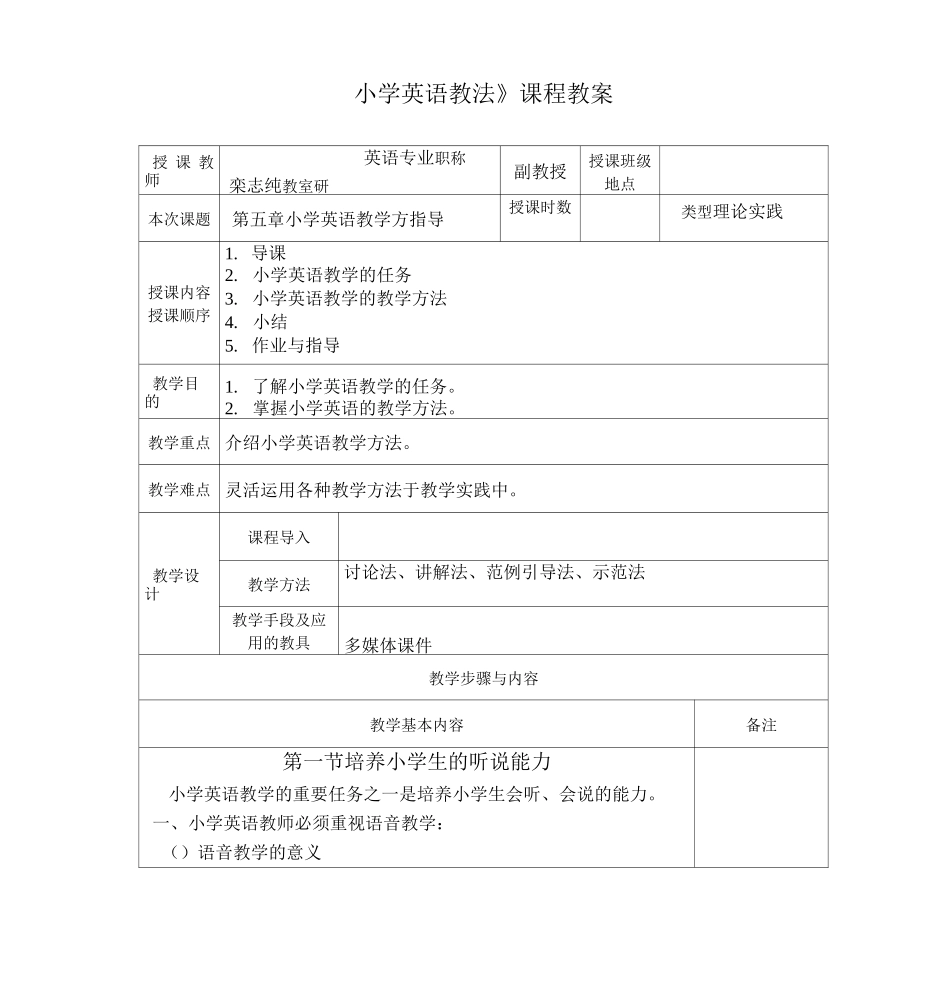 《小学英语教法》课程教案_第1页