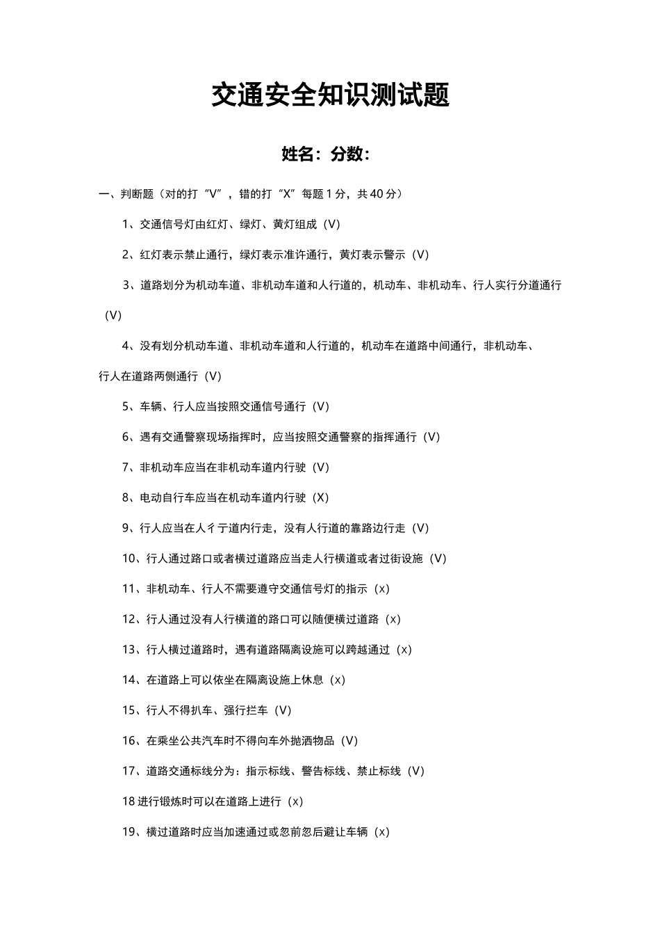 道路交通安全知识试题_第1页