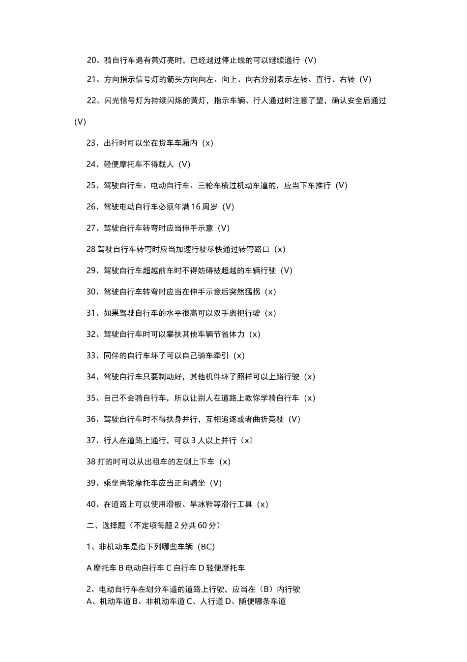道路交通安全知识试题_第2页
