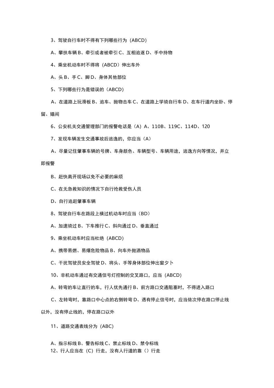 道路交通安全知识试题_第3页