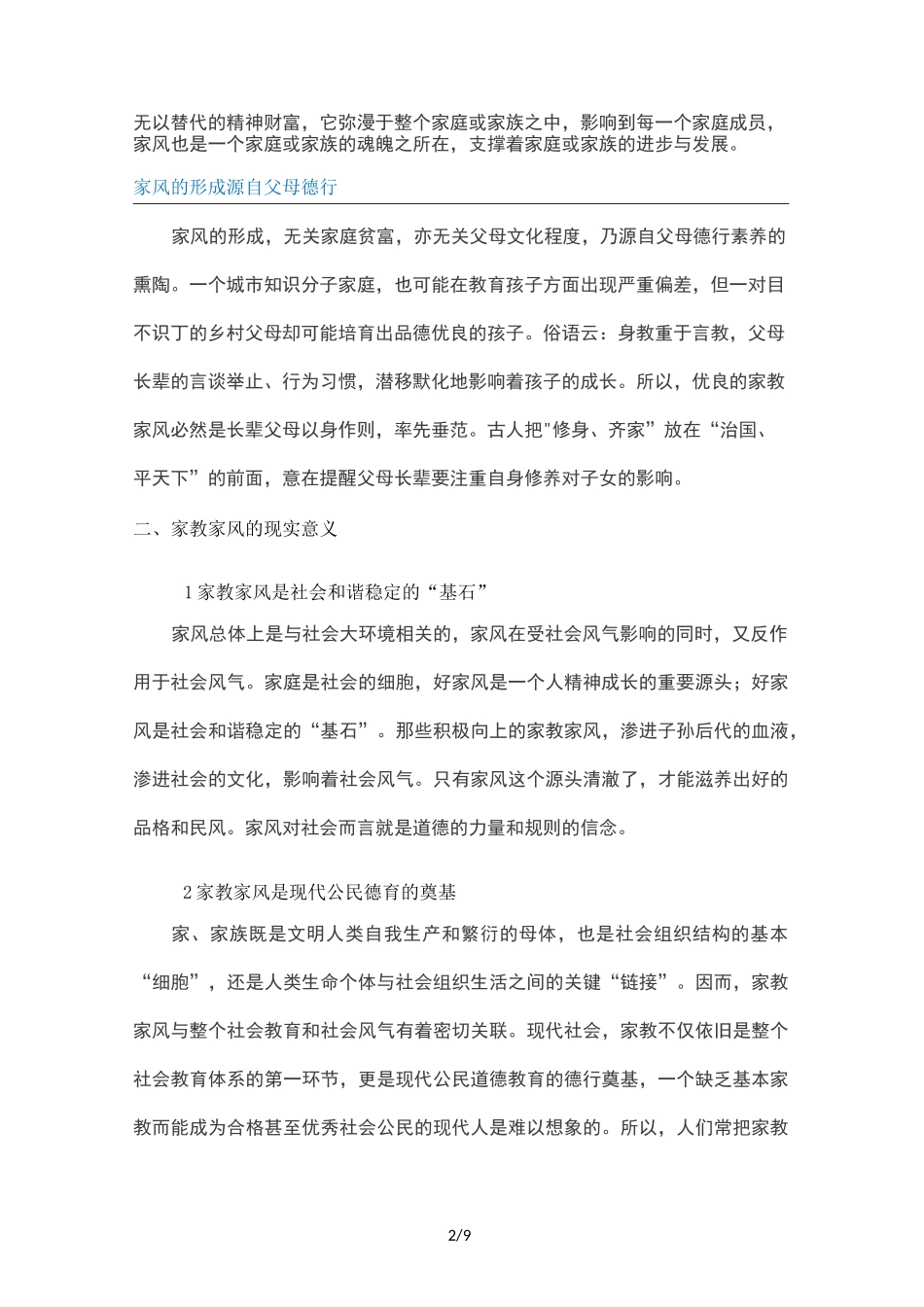 一、什么是家教和家风_第2页