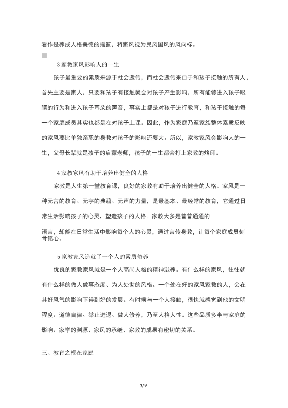 一、什么是家教和家风_第3页