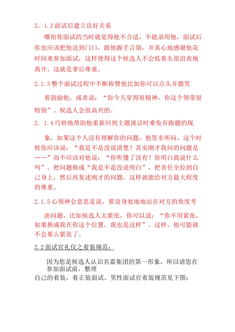 面试官的角色认知和礼仪规范_第3页