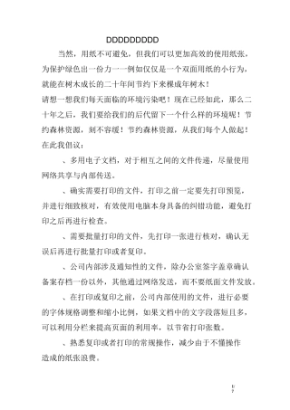 办公用品节约倡议书