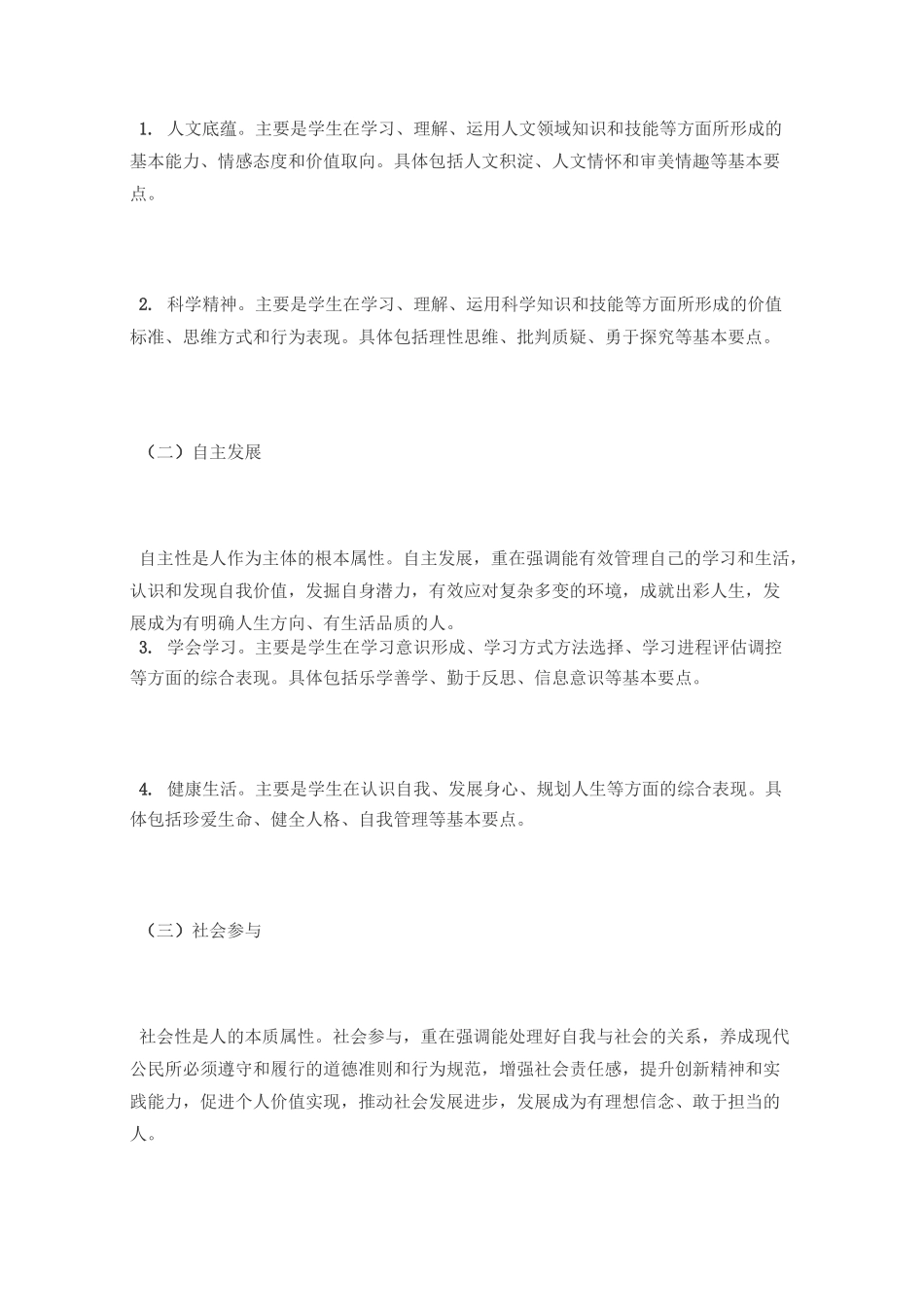 中国学生发展的六大核心素养是什么_第3页