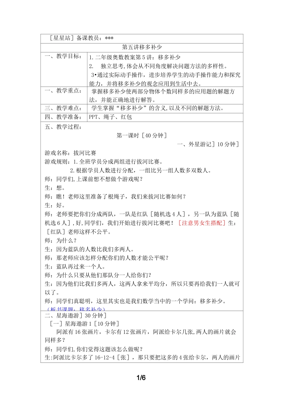 二年级奥数教案第5讲：移多补少_第1页